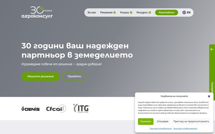 Captură de ecran a agroconsult.bg