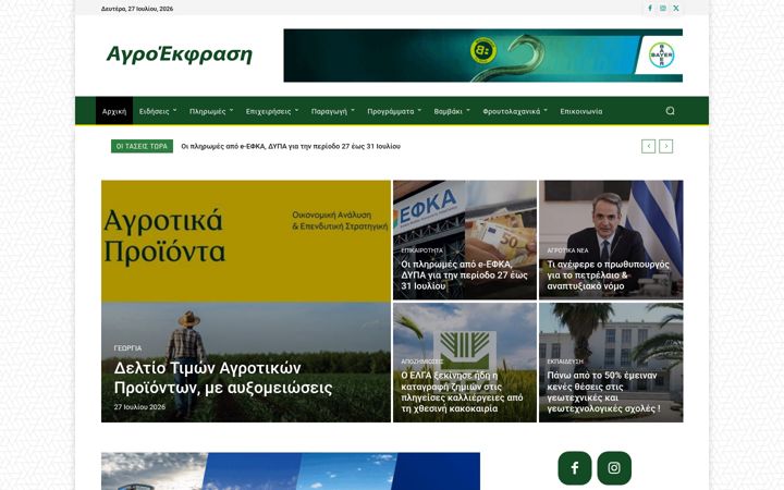 Captura de ecrã de agroekfrasi.gr