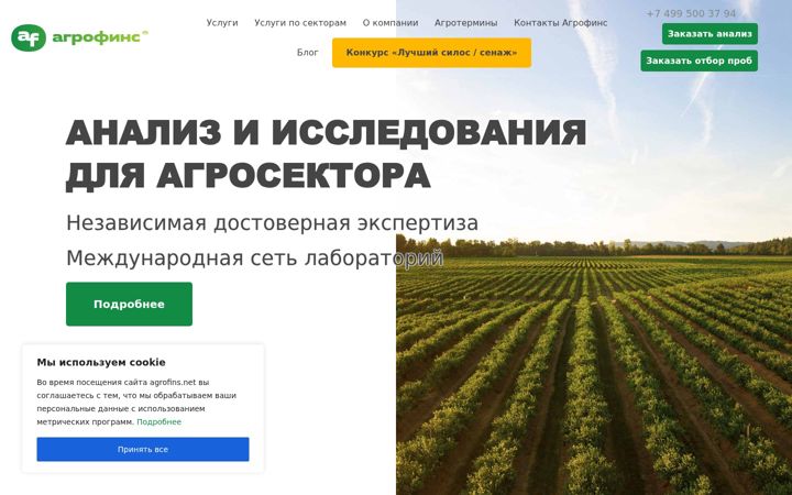 Screenshot of agrofins.net