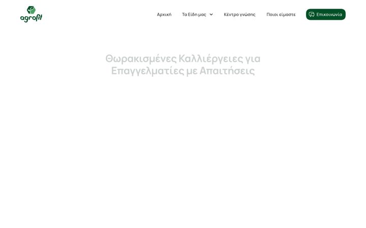 Screenshot of agrofit.gr