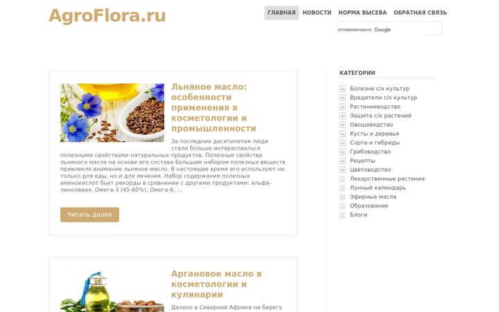 Ekraanipilt saidist agroflora.ru
