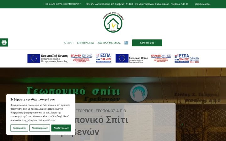 Screenshot di agrogoulas.gr