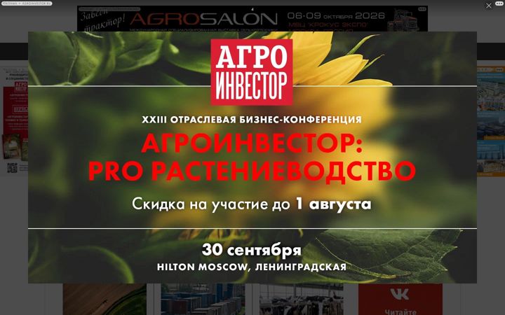 Screenshot of agroinvestor.ru
