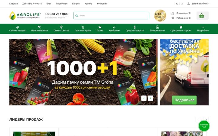 Screenshot of agrolife.ua