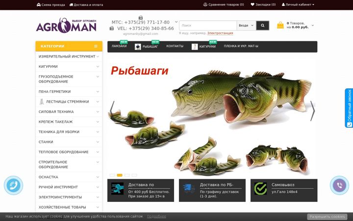 Captură de ecran a agroman.by