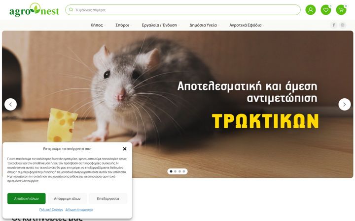 Skjermbilde av agronest.gr