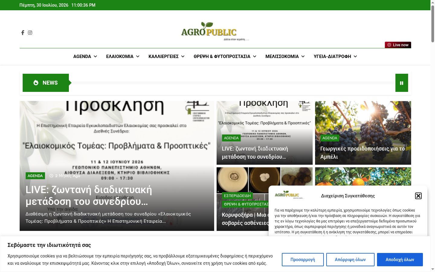 Екранна снимка на банера за съгласие, показан преди каквото и да е взаимодействие