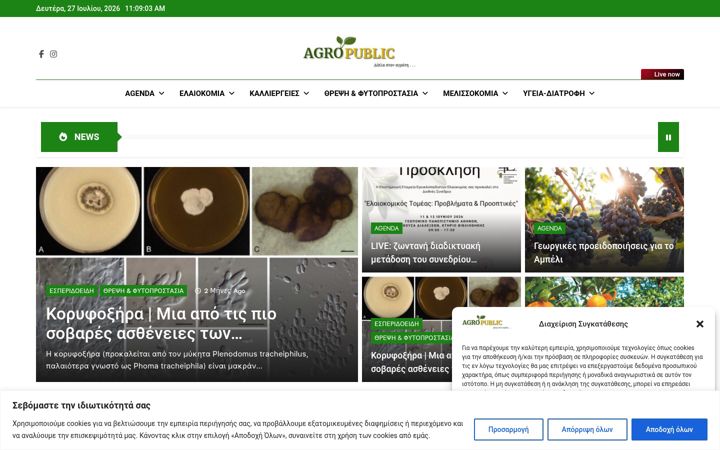 Screenshot von agropublic.gr