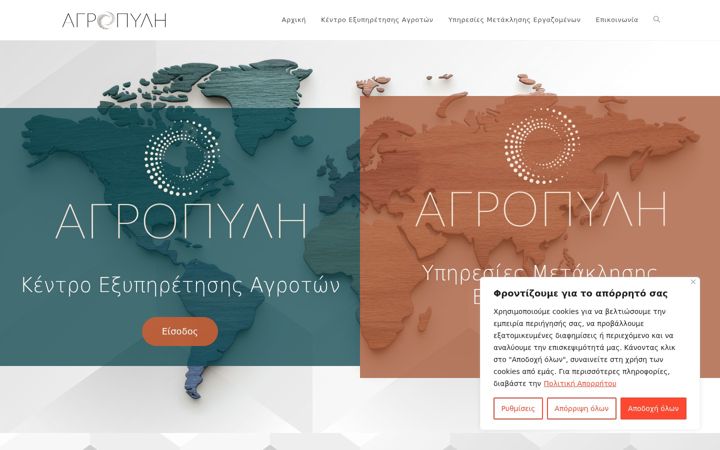 Screenshot von agropyli.gr