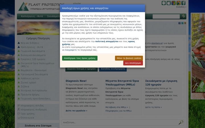 Screenshot of agroshop.gr