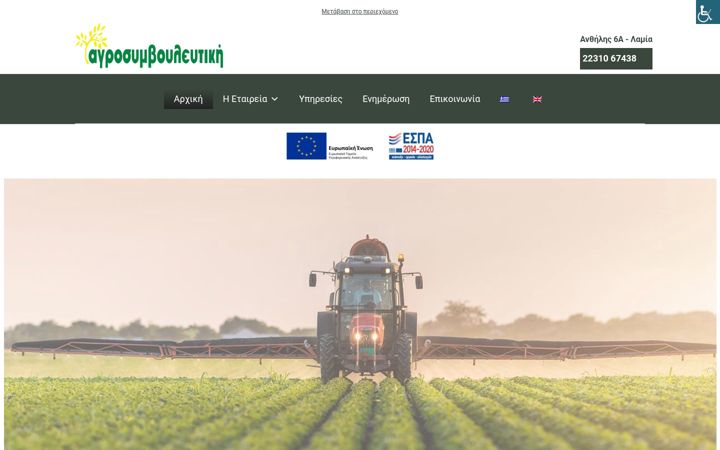 Ekraanipilt saidist agrosimb.gr
