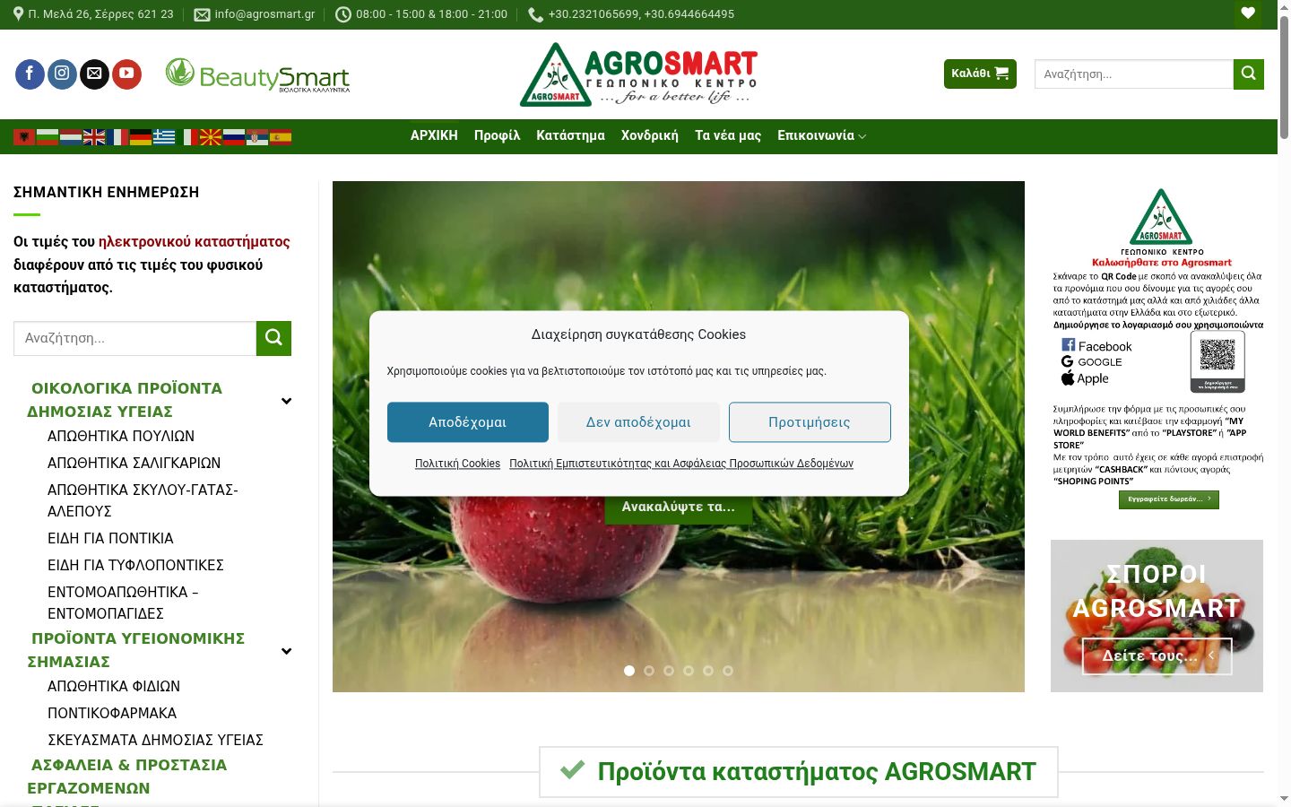Skærmbillede af samtykkebanneret, som det blev vist før nogen interaktion