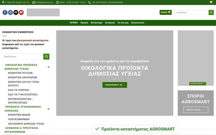 Screenshot of agrosmart.gr