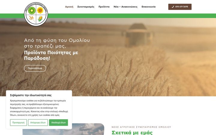 Screenshot of agrosomoliou.gr
