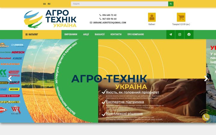 Screenshot του agrotechnic.com.ua