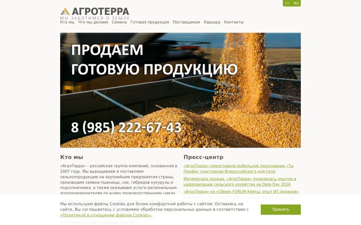 Posnetek zaslona agroterra.ru