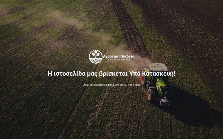 Screenshot of agrotikipaideia.gr