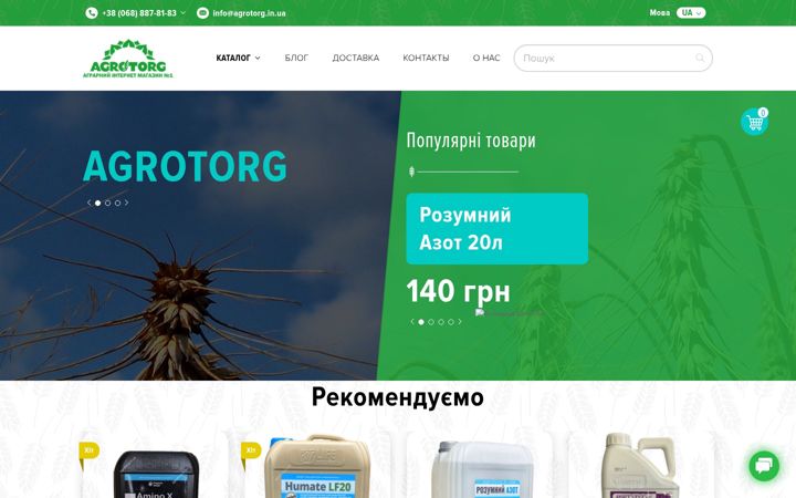 Screenshot of agrotorg.in.ua