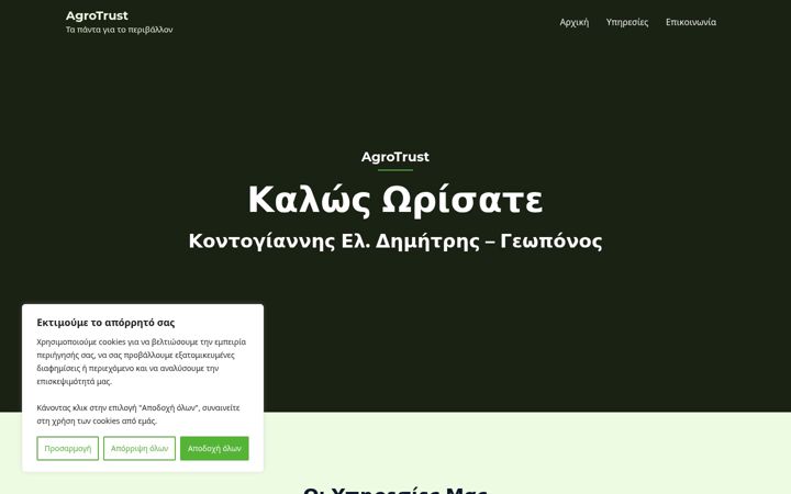 Screenshot of agrotrust.gr