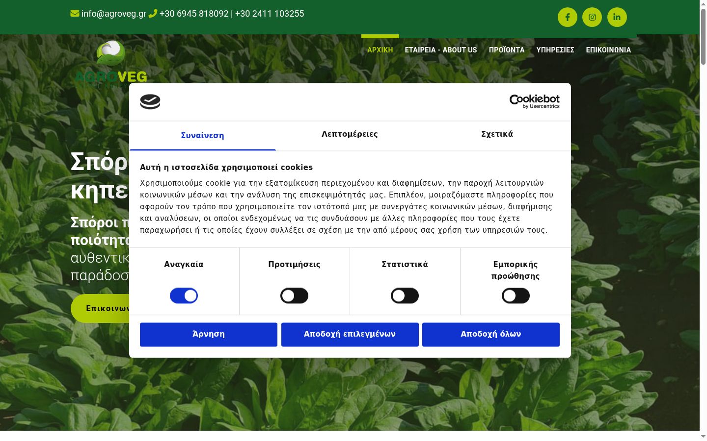 Screenshot of the consent banner shown before any interaction