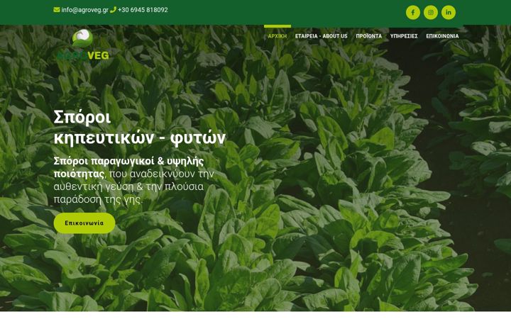 Screenshot of agroveg.gr