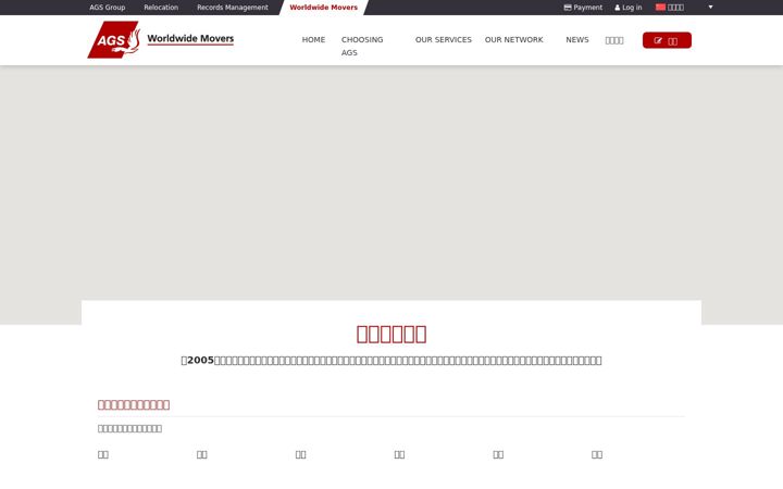 Screenshot of agsfourwinds.cn