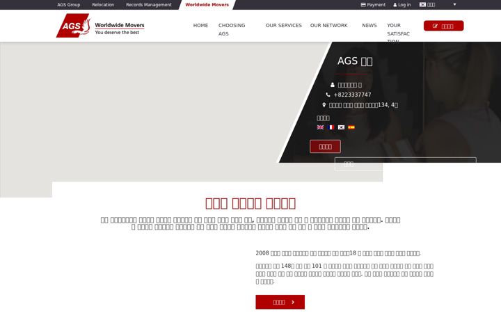 Screenshot of agsmovers.co.kr