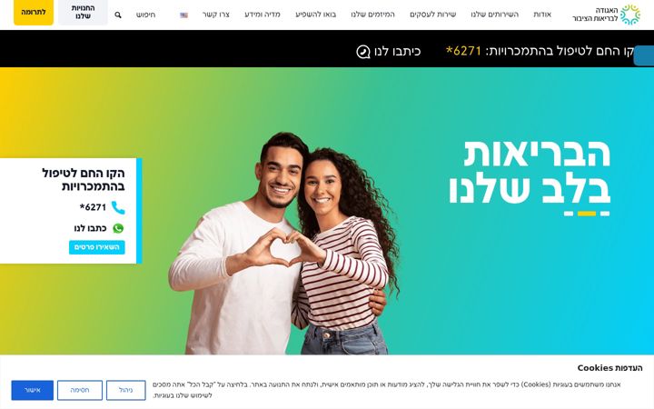 Screenshot of aguda.co.il