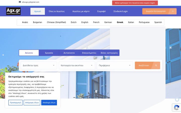 Screenshot of agx.gr