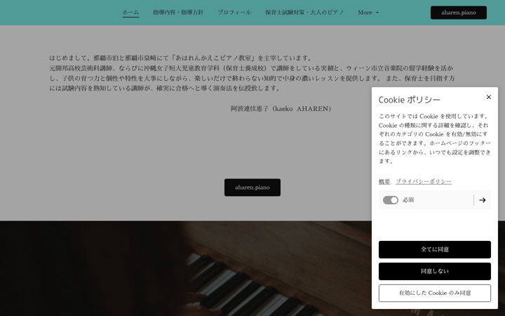 Screenshot of aharenpiano.com