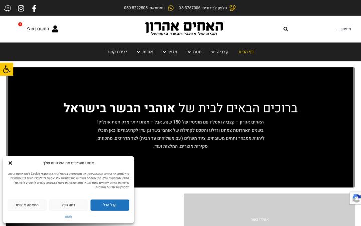 Screenshot of aharonbros.co.il