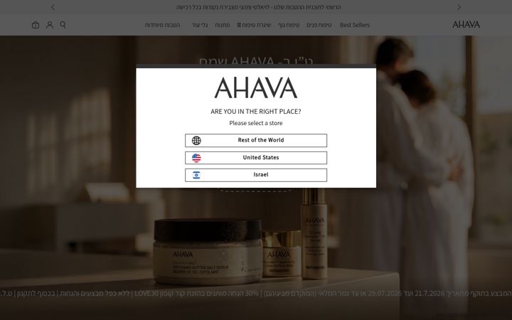Screenshot of ahava.co.il
