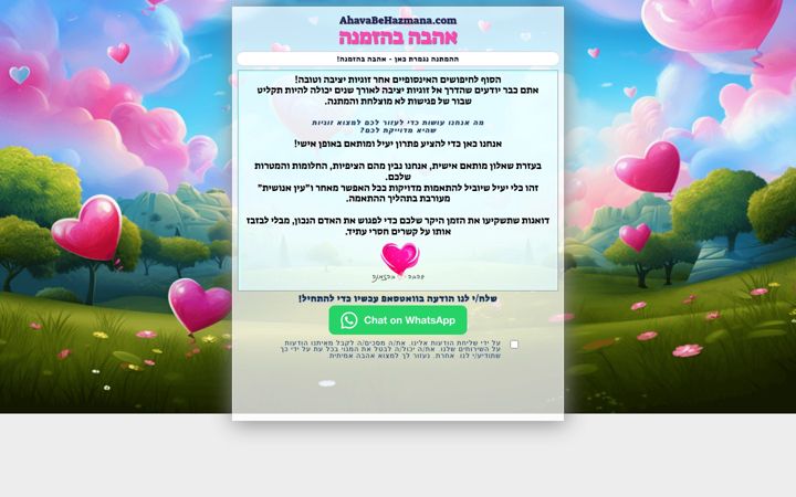 Screenshot of ahavabehazmana.com