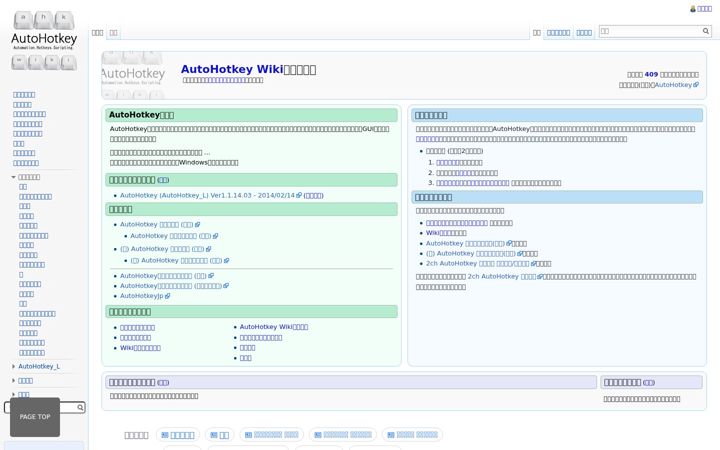 Screenshot di ahkwiki.net