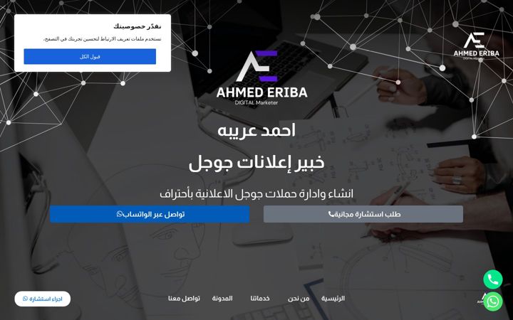 Screenshot of ahmederiba.com