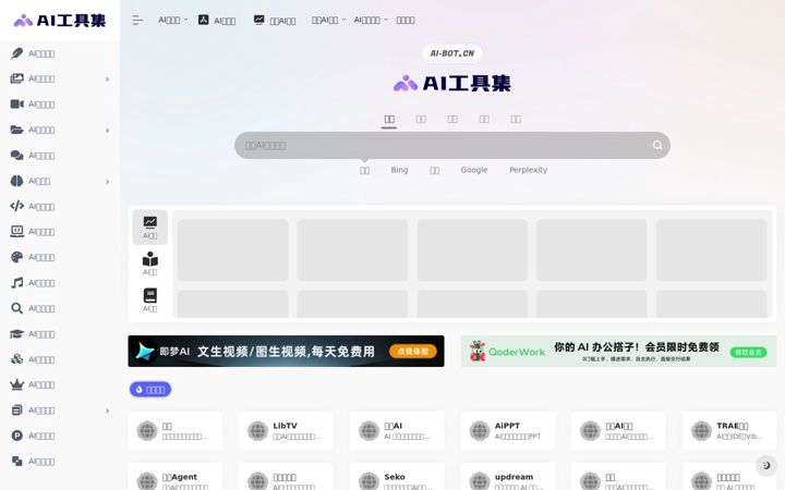 Screenshot of ai-bot.cn