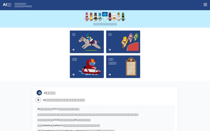 Screenshot of ai-shisu.com