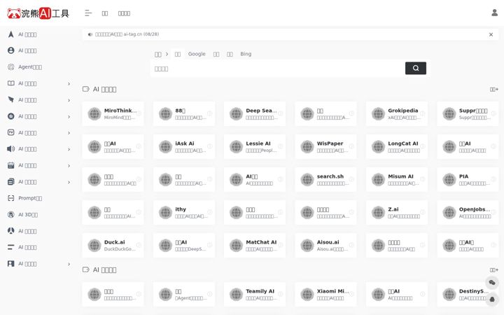 Screenshot von ai-tag.cn