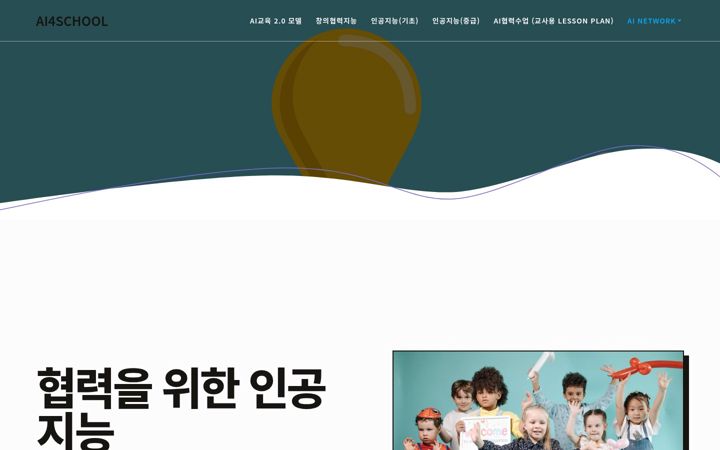 Screenshot of ai4school.org