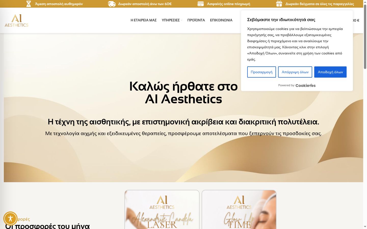 Екранна снимка на банера за съгласие, показан преди каквото и да е взаимодействие