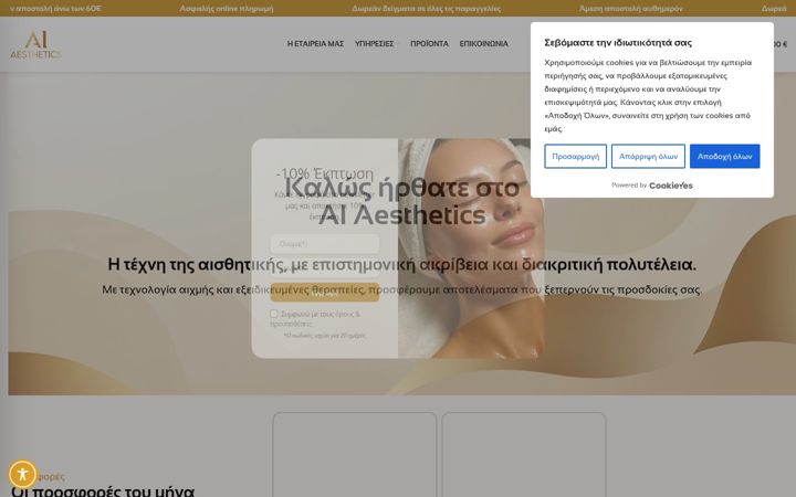 Екранна снимка на aiaesthetics.gr