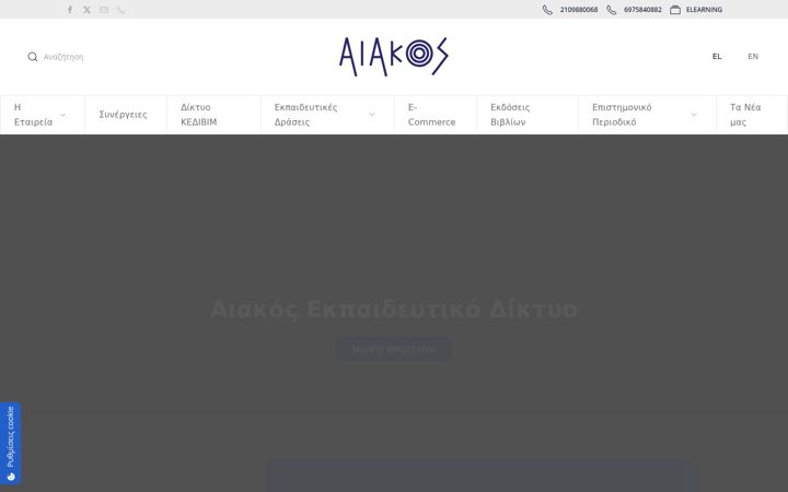 Screenshot του aiakosedunet.org