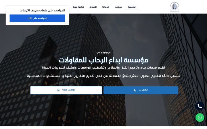 Screenshot of aibdaealrihab-sa.com