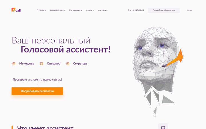 Screenshot of aicall.ru