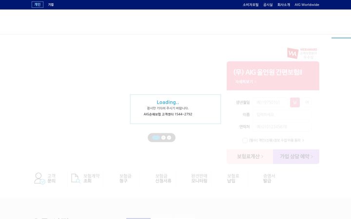Screenshot of aig.co.kr