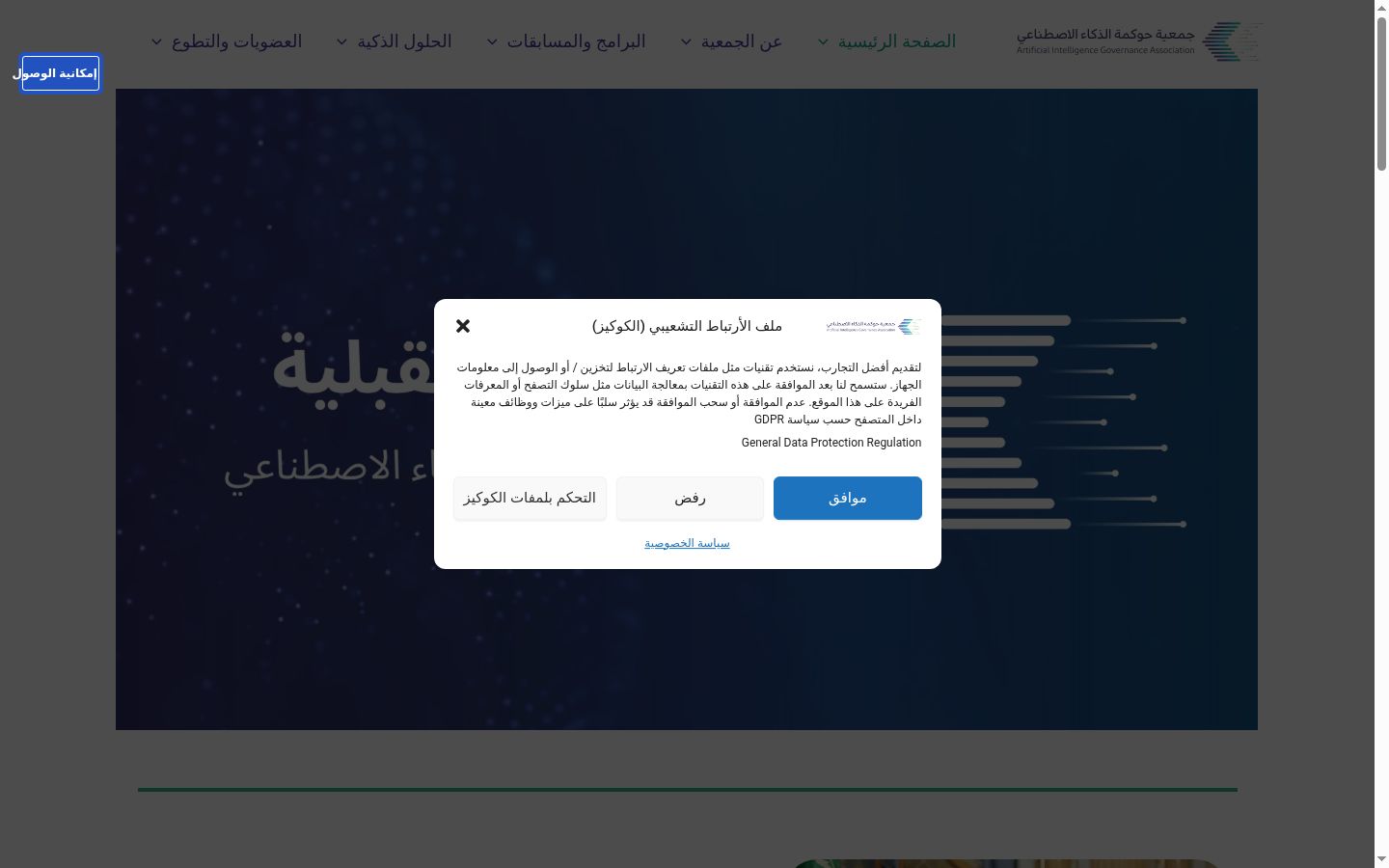 Screenshot tal-banner tal-kunsens muri qabel kwalunkwe interazzjoni
