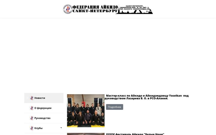 Screenshot of aikido-spb.ru