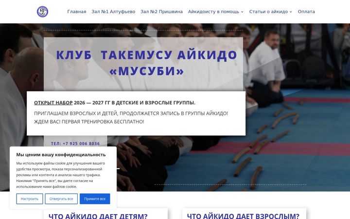Screenshot του aikido-takemusu.ru