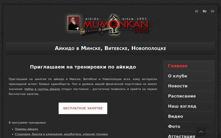 Screenshot of aikido.by