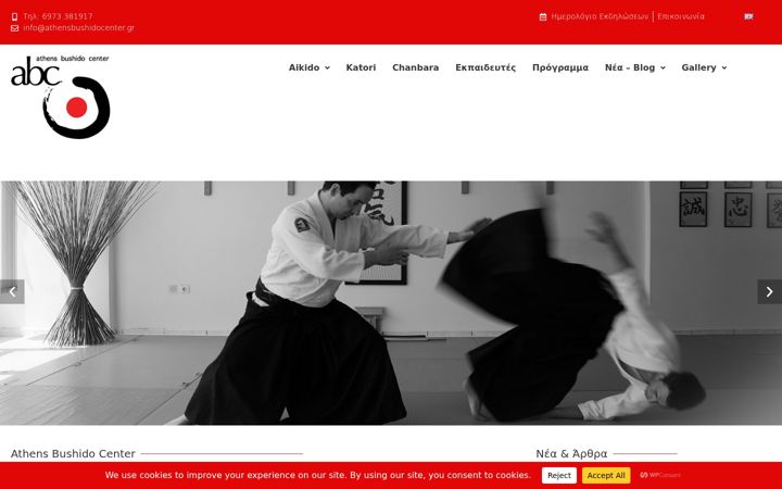 Screenshot of aikidobushidocenter.gr